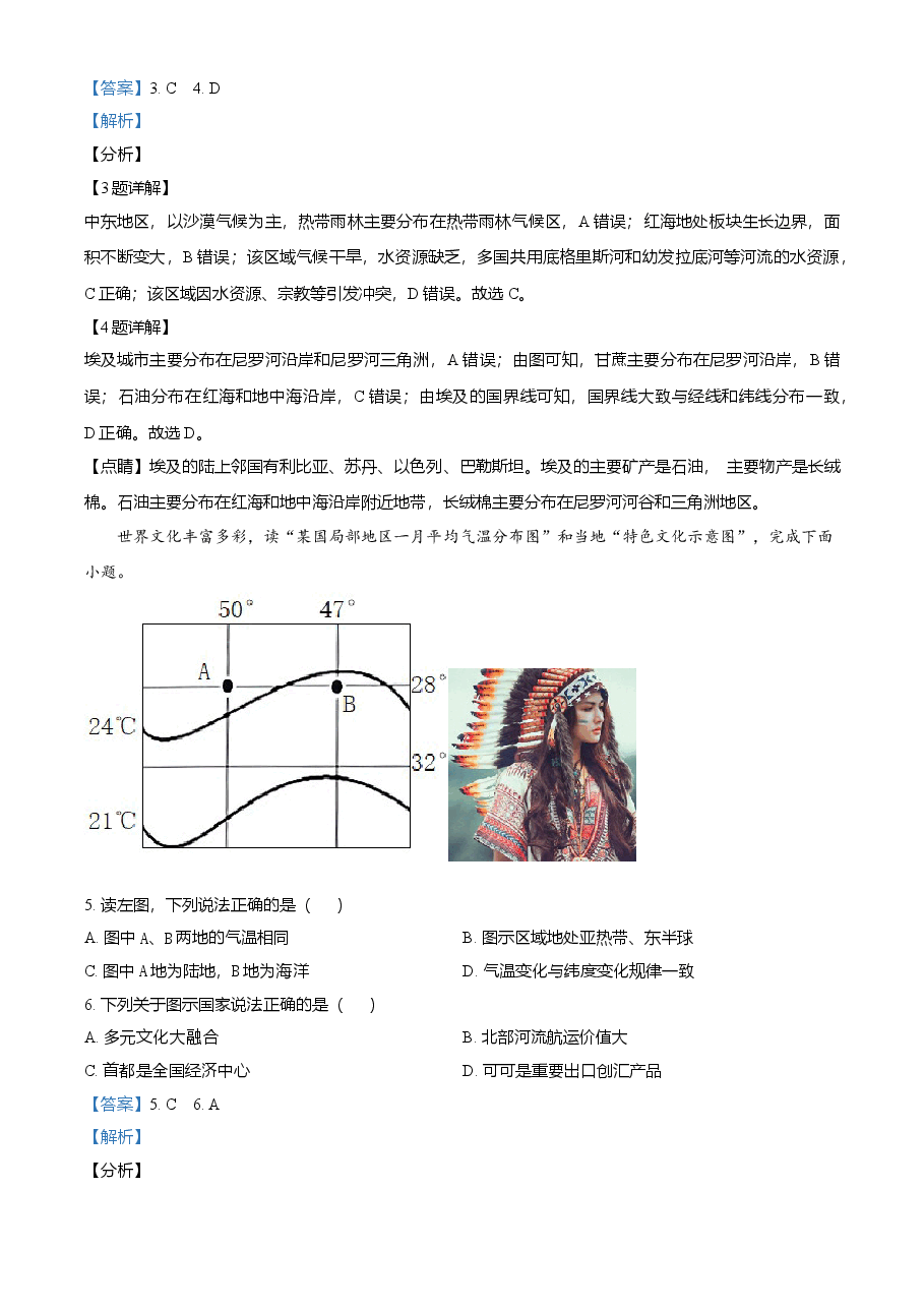 精品解析:湖北省恩施土家族苗族自治州2021年中考地理生物真题(地理部分)(解析版).doc,第3页预览