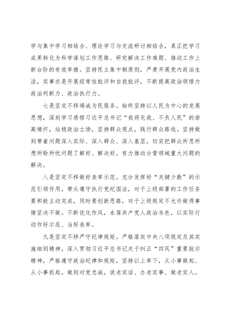 关于主题教育中的对策和举措.docx,第3页预览
