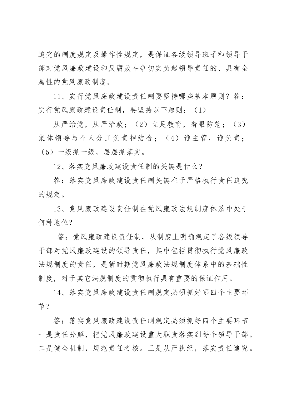 党风廉政建设知识问答100题.doc,第4页预览
