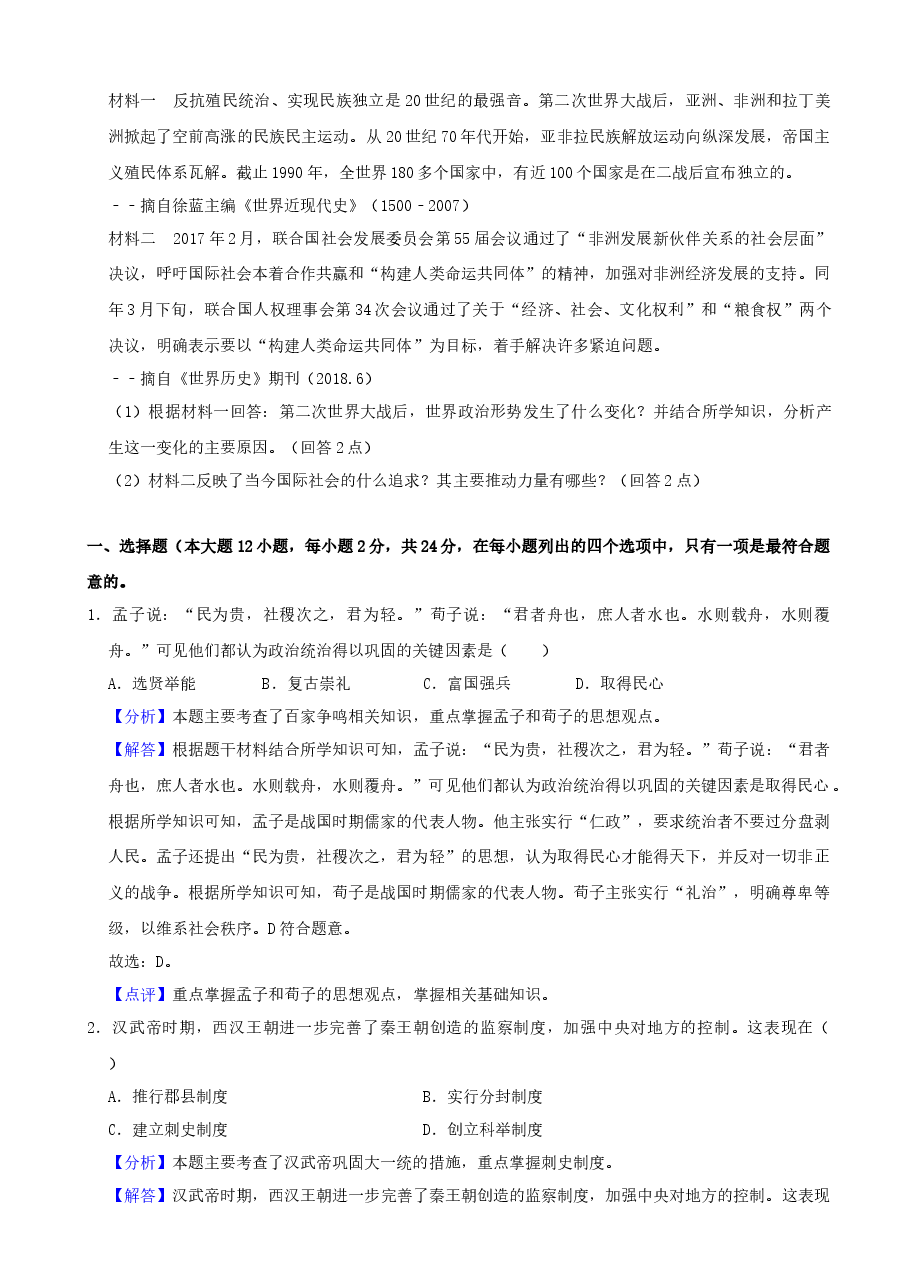 精品解析:2021年湖北省荆州市中考历史真题(word,解析版).docx,第4页预览