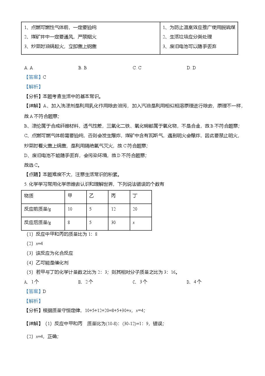 精品解析：湖北省随州市2021年中考化学试题（解析版）.doc，第3页预览
