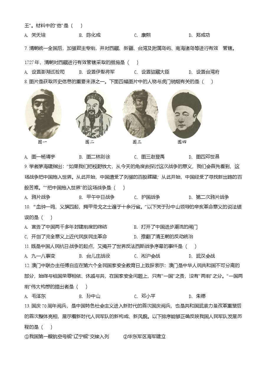 精品解析:2021年辽宁省营口市中考历史试题(原卷版).doc,第2页预览