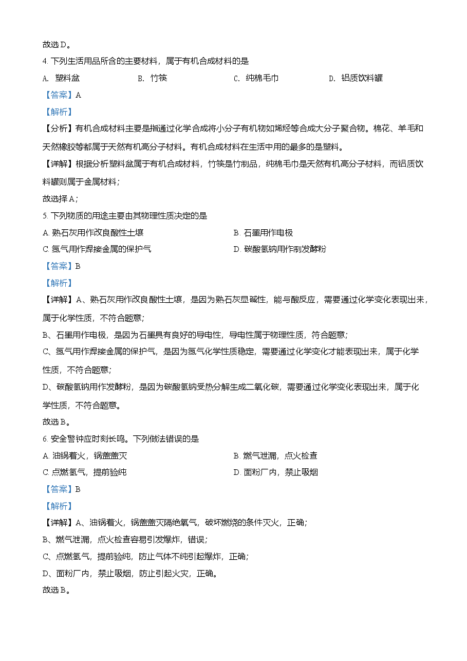 精品解析:湖北省荆州市2021年中考化学试题(解析版).doc,第2页预览