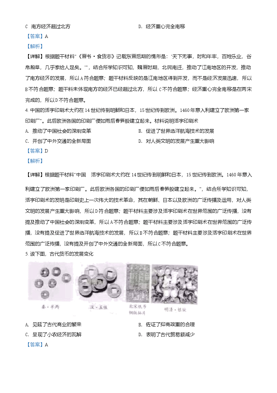 精品解析:2021年海南省中考历史试题(解析版).doc,第2页预览