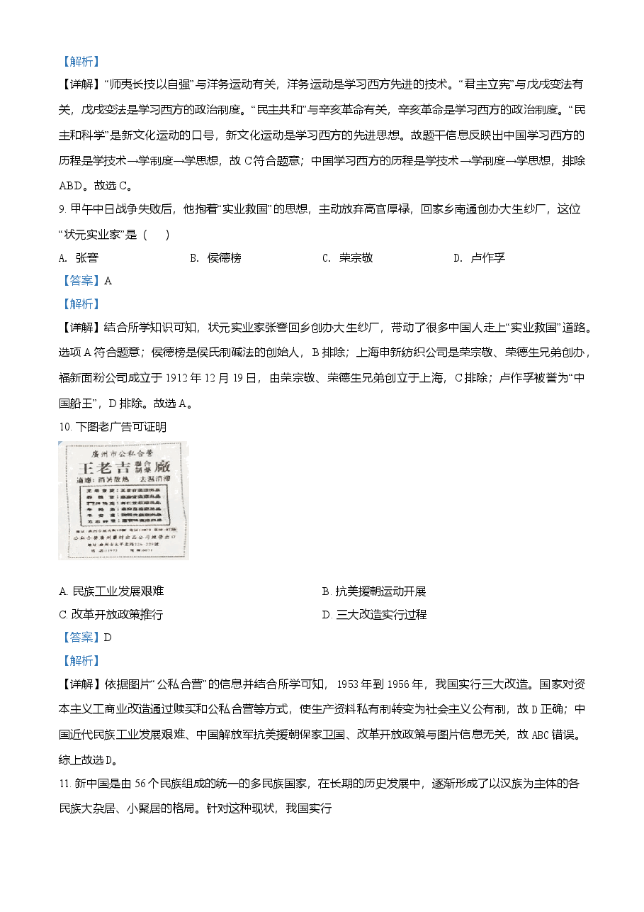 精品解析:2021年湖南省衡阳市中考历史试题(解析版).doc,第4页预览