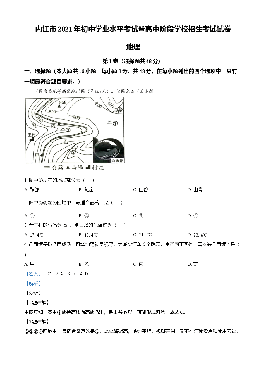 精品解析:2021年四川内江中考地理真题(解析版).doc,第1页预览