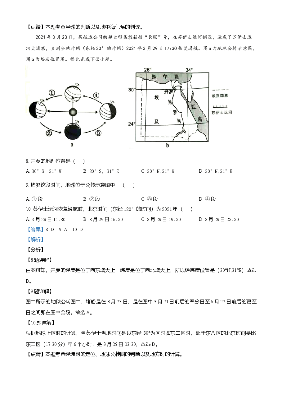 精品解析:2021年四川内江中考地理真题(解析版).doc,第3页预览