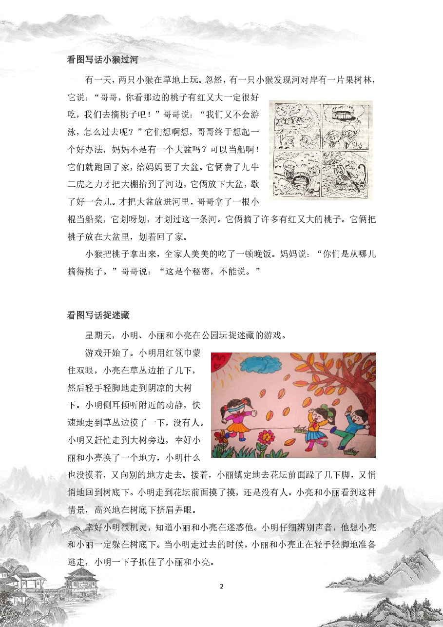 校内作文满分宝典小低年级(上).pdf,第3页预览