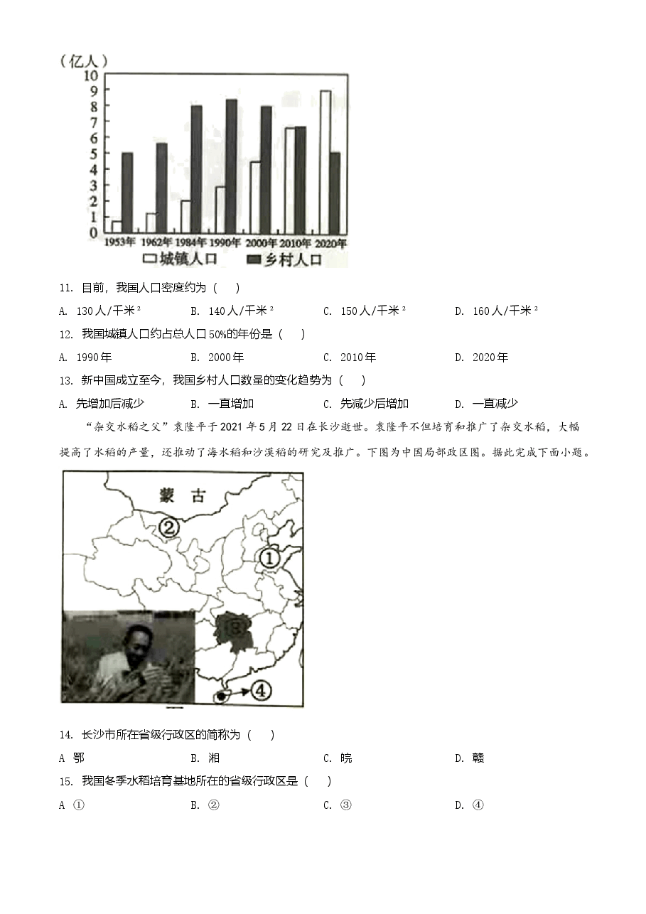 精品解析:2021年四川内江中考地理真题(原卷版).doc,第3页预览