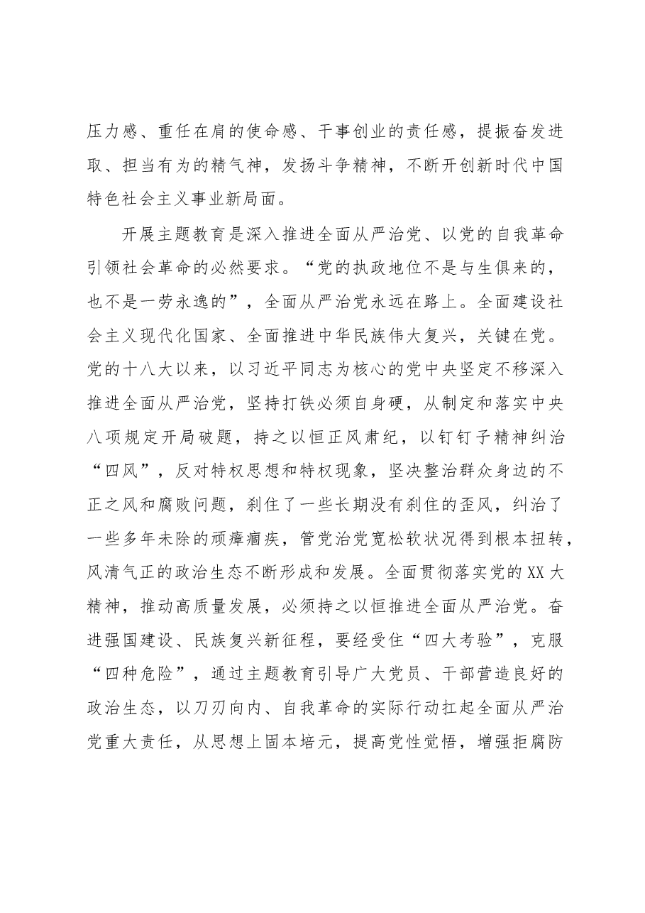 书记在2023年主题教育读书班上的讲话.docx,第4页预览