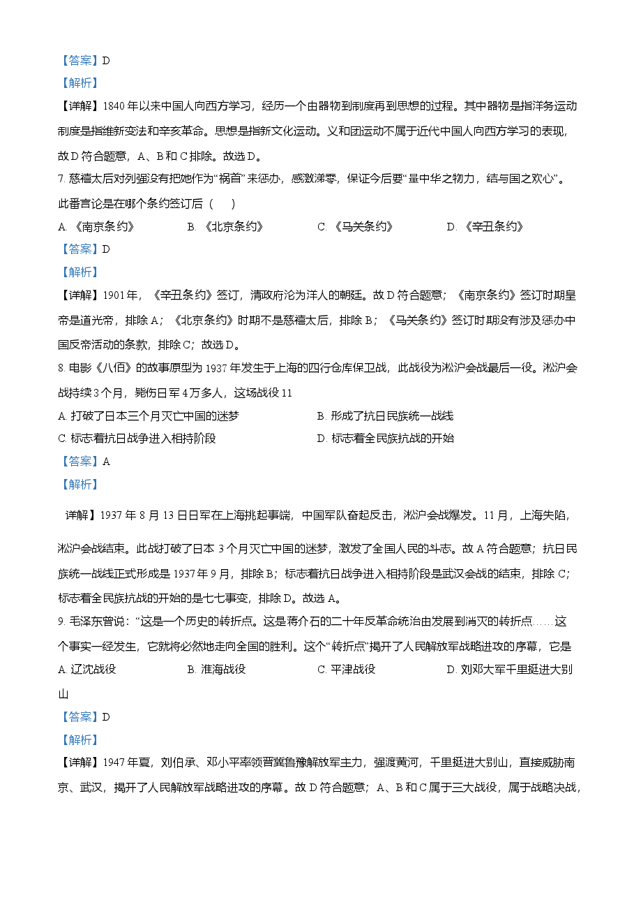 精品解析：2021年湖南省怀化市中考历史试题（解析版）.doc，第3页预览