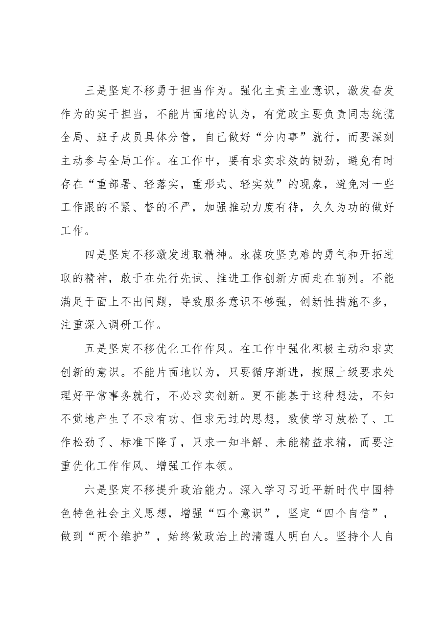 关于主题教育中的对策和举措.docx,第2页预览