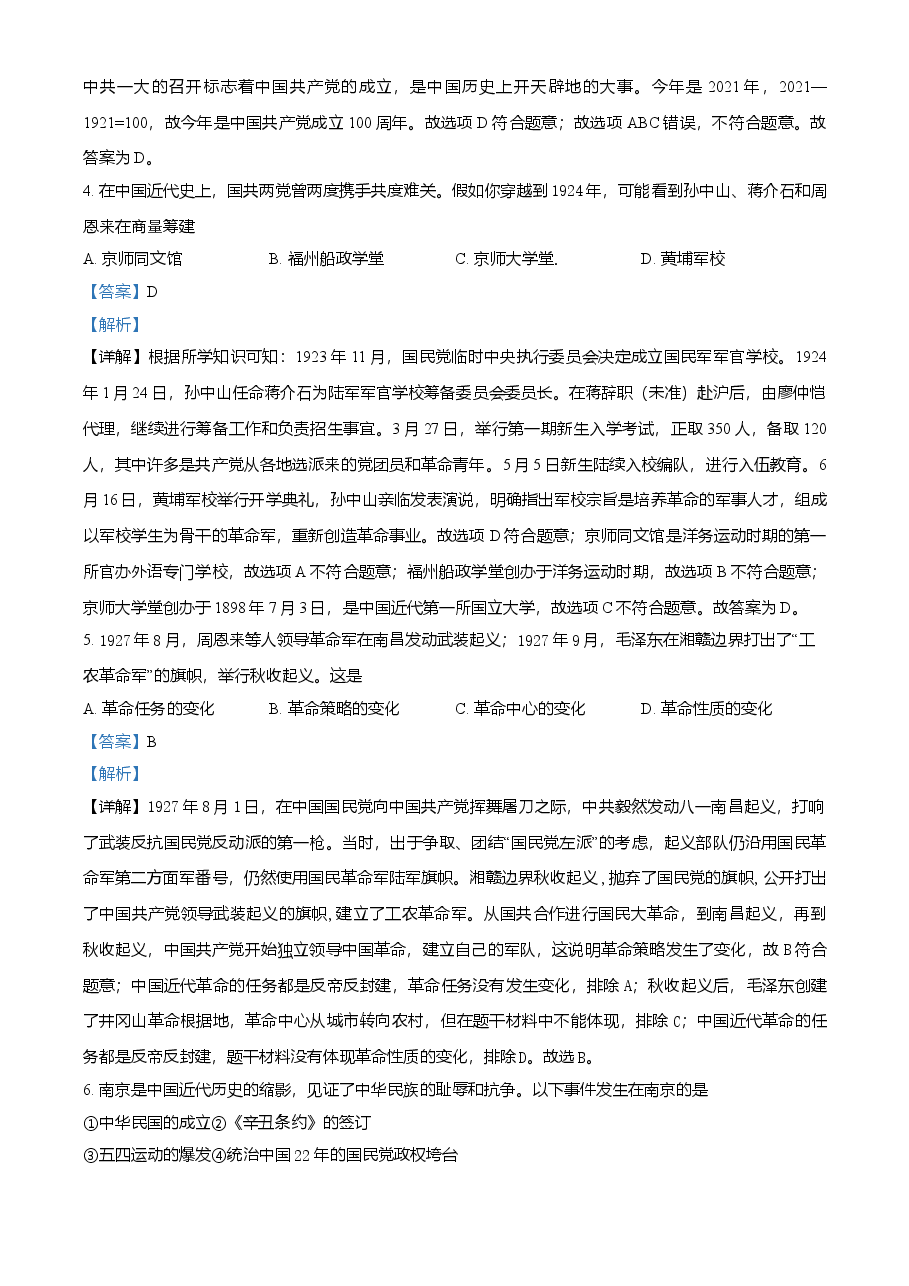 精品解析：2021年广西贵港市中考历史试题（解析版）.doc，第2页预览