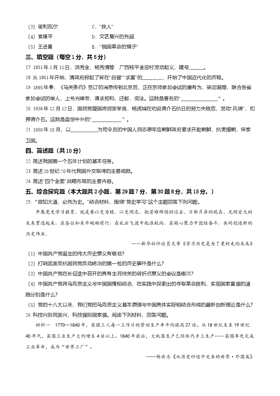 精品解析:2021年甘肃省天水市中考历史试题(原卷版).doc,第3页预览
