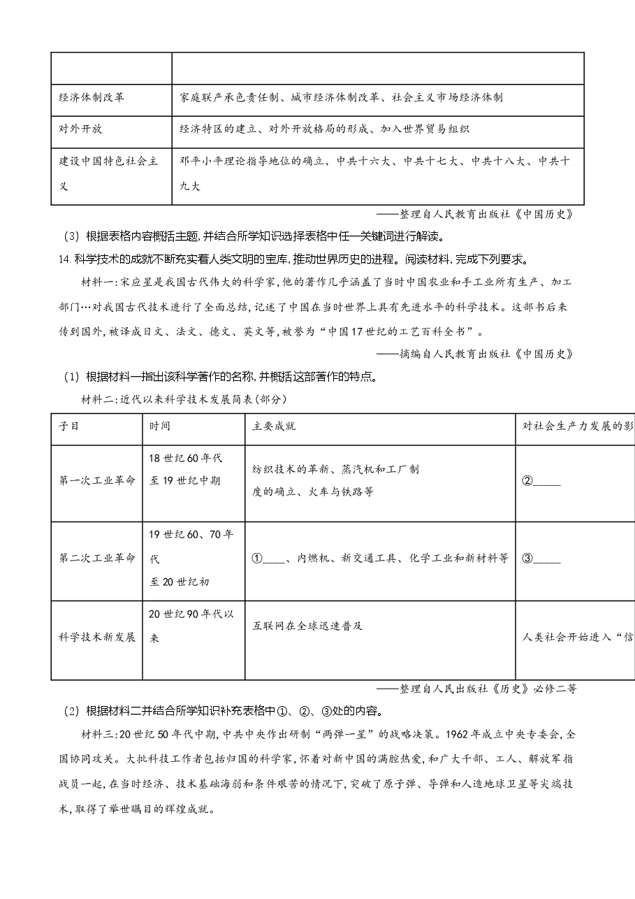 精品解析:2021年四川省泸州市中考历史试题(原卷版).doc,第4页预览