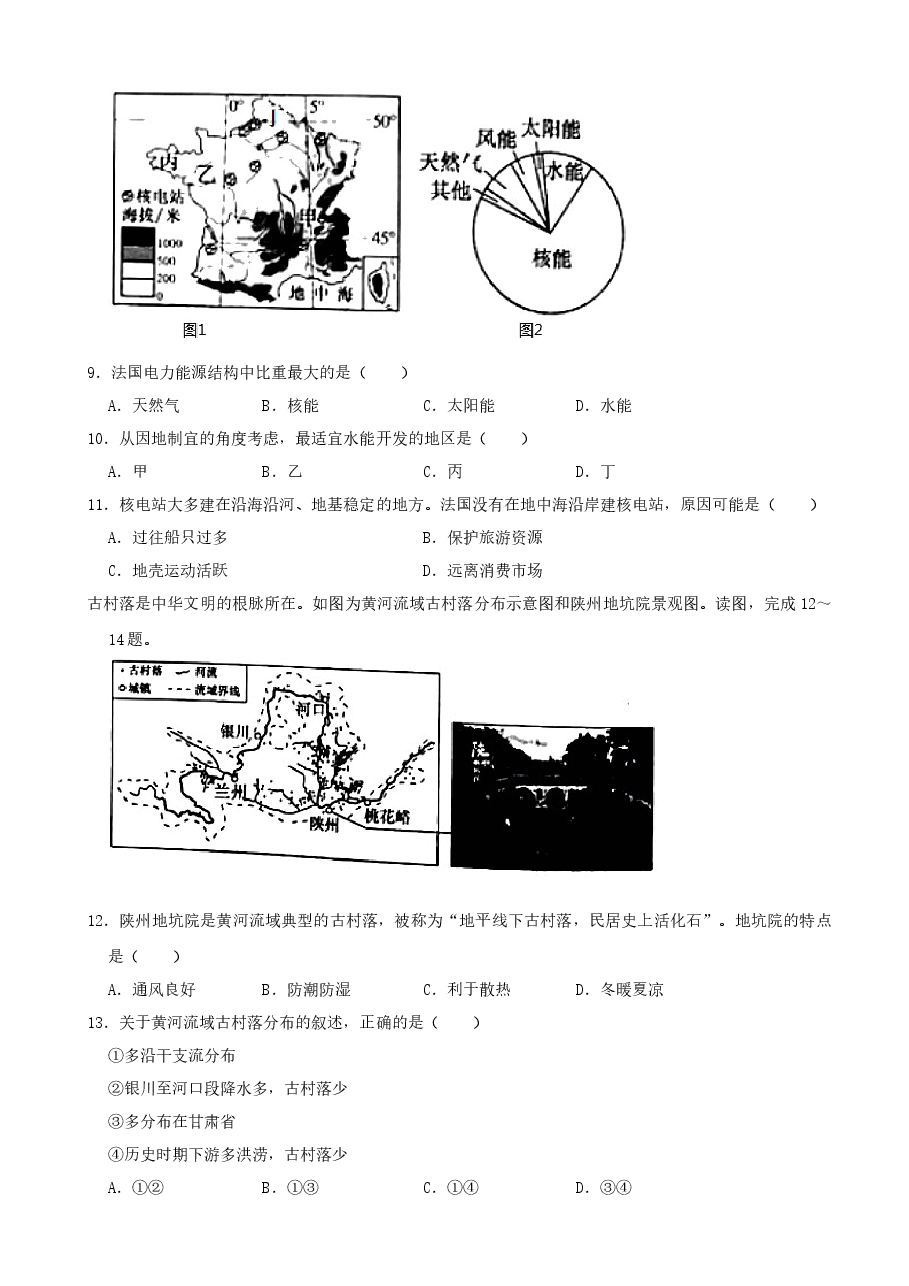 精品解析:2021年河南省中考地理真题(word,解析版).docx,第3页预览