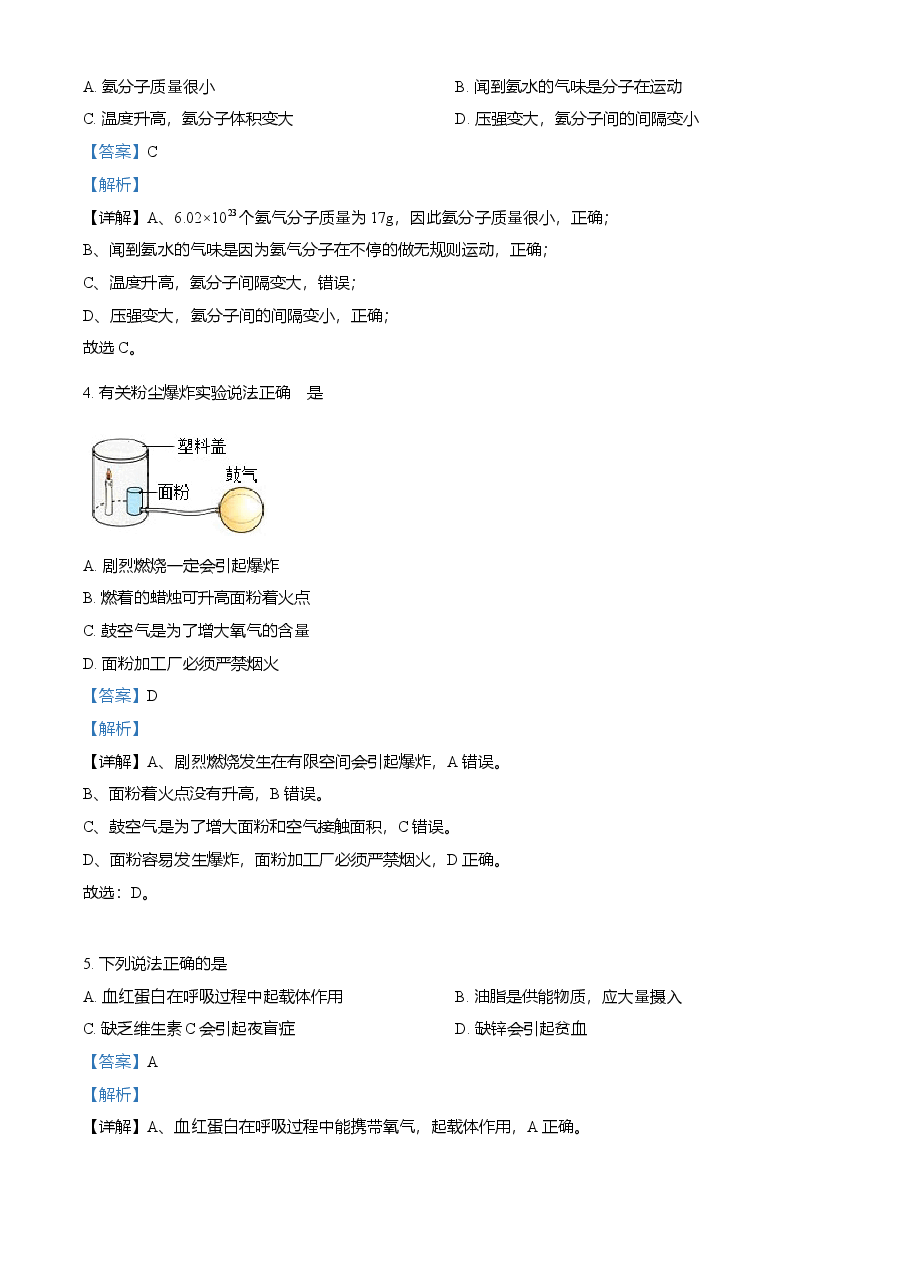 精品解析:四川省成都市2021年中考化学试题(解析版).doc,第2页预览