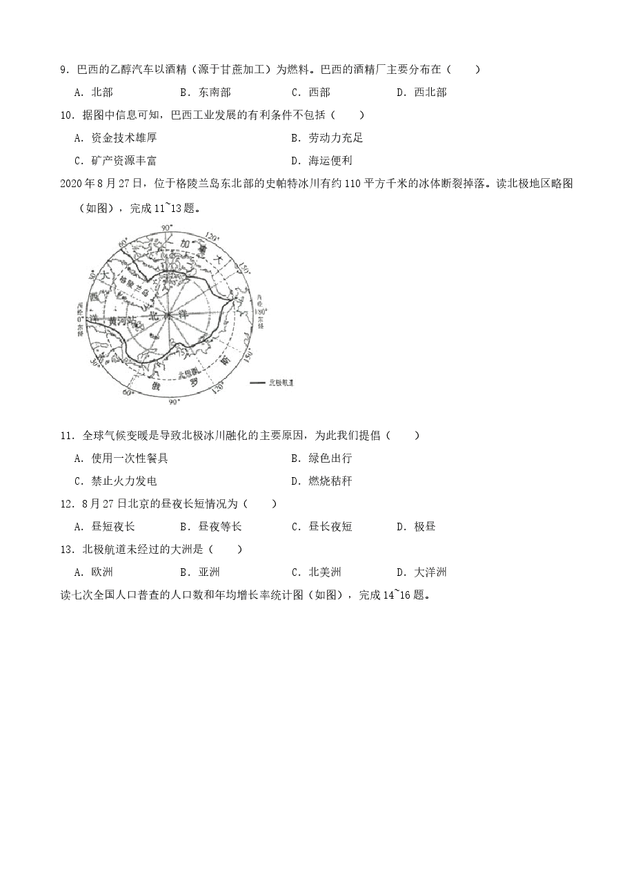 精品解析：2021年江西省赣州市中考地理真题（word，解析版）.docx，第3页预览