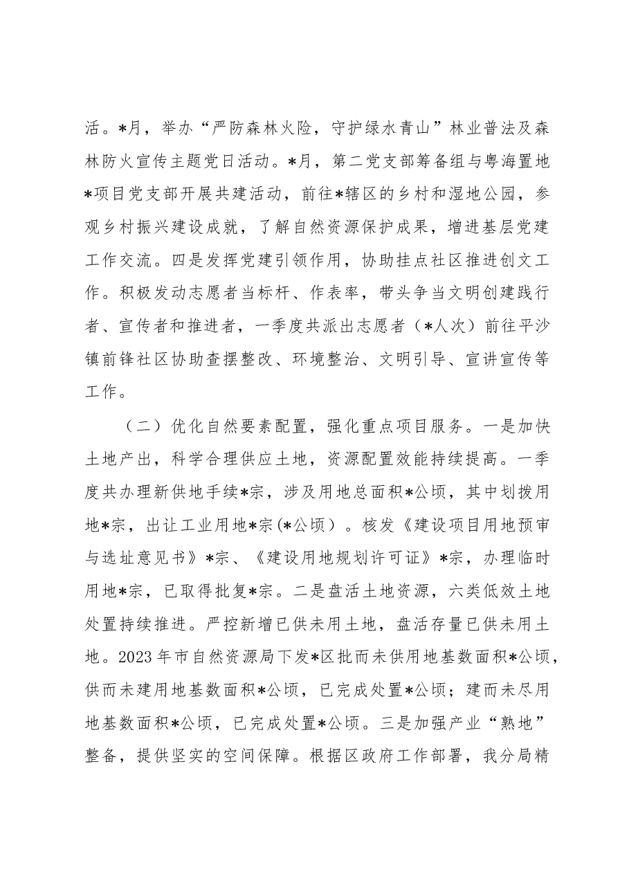 自然资源局分局2023年第一季度工作总结.docx,第2页预览