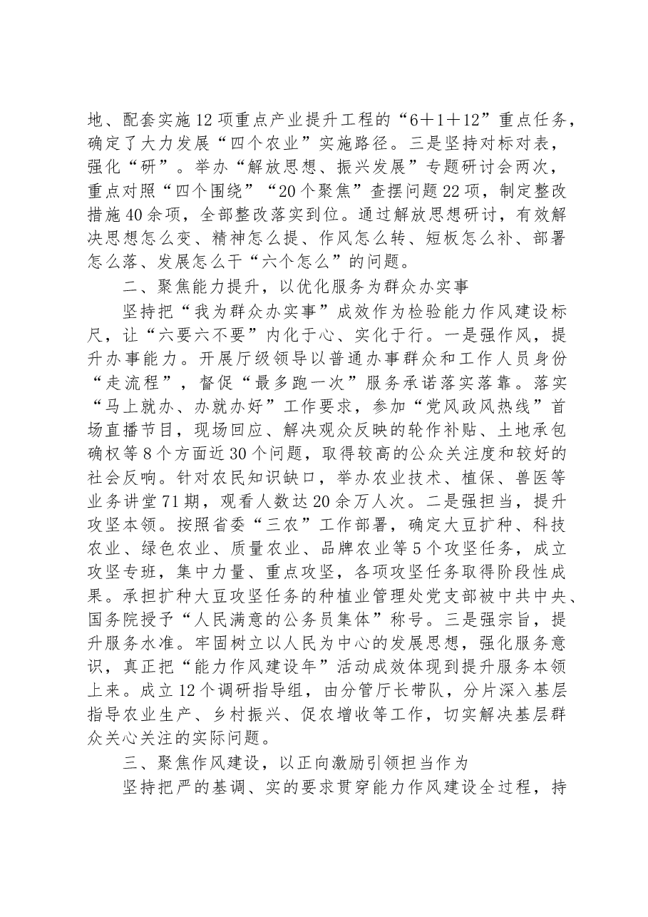 省农业农村厅能力作风建设工作汇报材料.docx,第2页预览