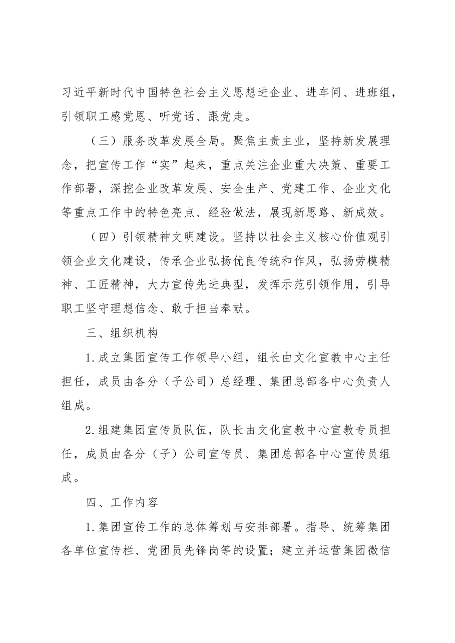 关于加强集团宣传工作的实施意见.docx，第2页预览