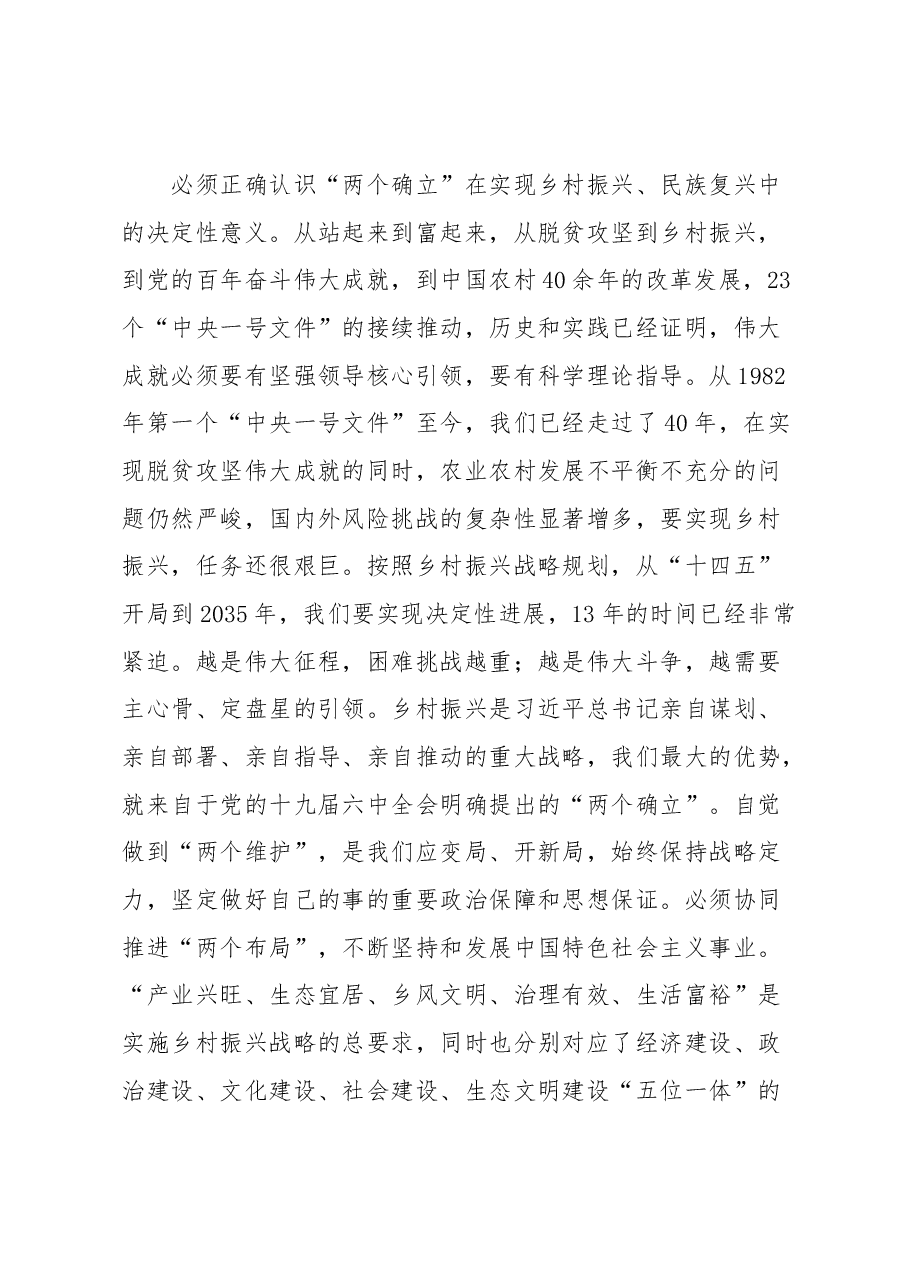主题教育心得体会:全面推动实施乡村振兴战略.docx,第4页预览