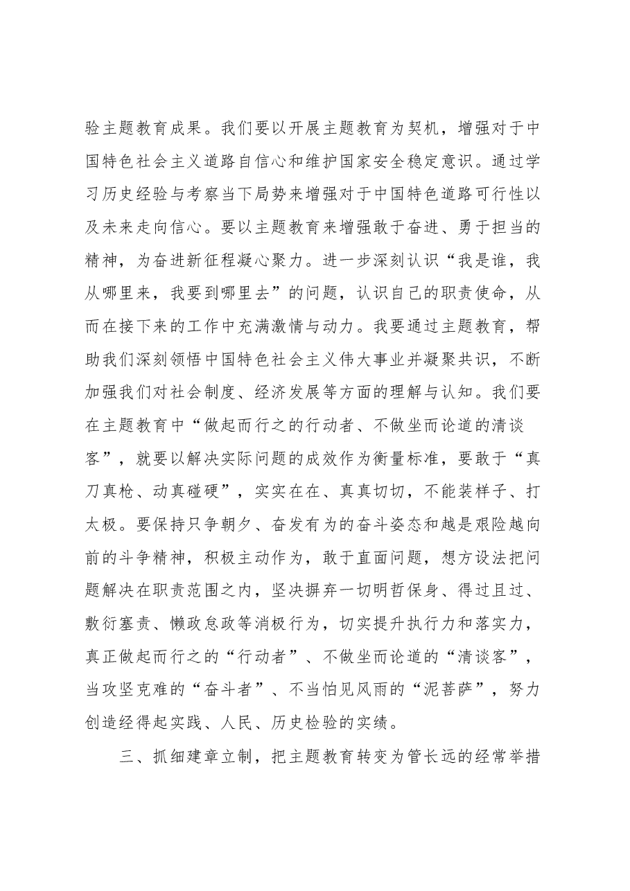 在学习贯彻习近平新时代中国特色社会主义思想主题教育读书班上的发言.docx,第3页预览