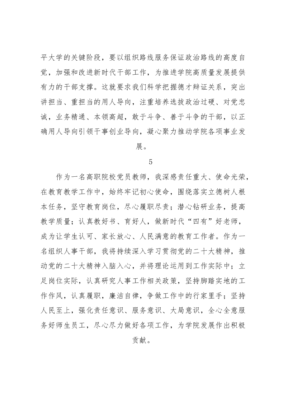 (16篇)学员代表在科级干部学习贯彻党的二十大精神集中培训班上的心得体会发言集锦.docx,第3页预览