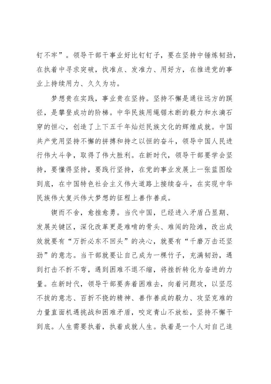领导干部作风建设心得体会.docx,第3页预览