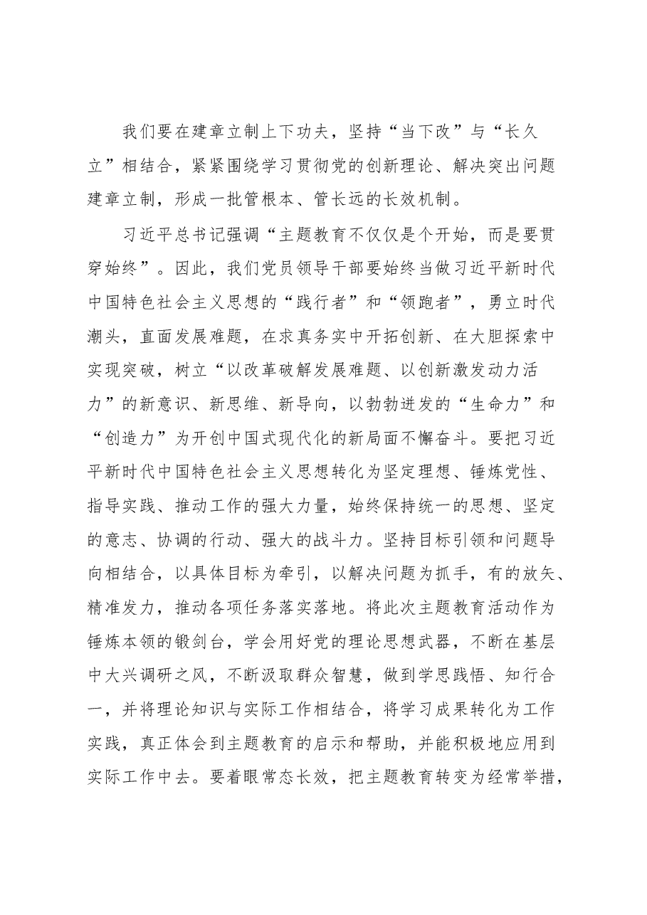 在学习贯彻习近平新时代中国特色社会主义思想主题教育读书班上的发言.docx,第4页预览