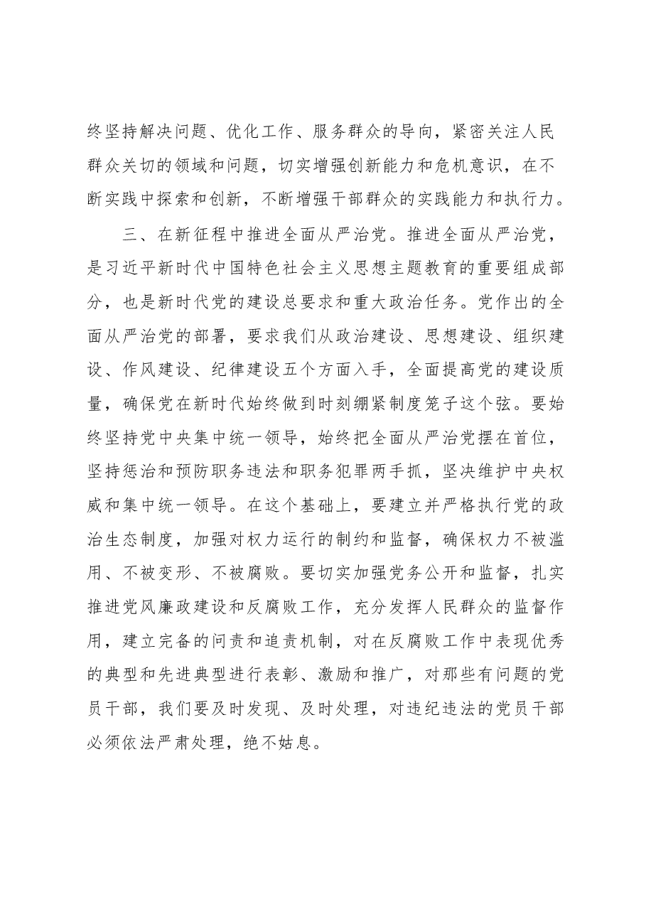 主题教育心得体会:主题教育心得体会:加强党员、干部的理论武装和思想教育,扎实推进主题教育落实落深落透.docx,第3页预览