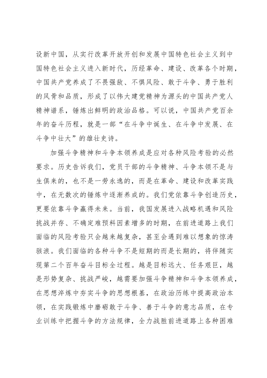 加强斗争精神和斗争本领养成（主题教育心得体会）.docx，第2页预览