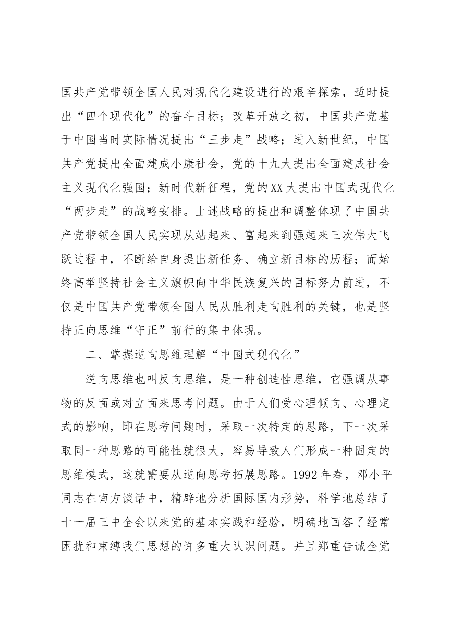 二十大心得体会:“中国式现代化”内涵.docx,第2页预览