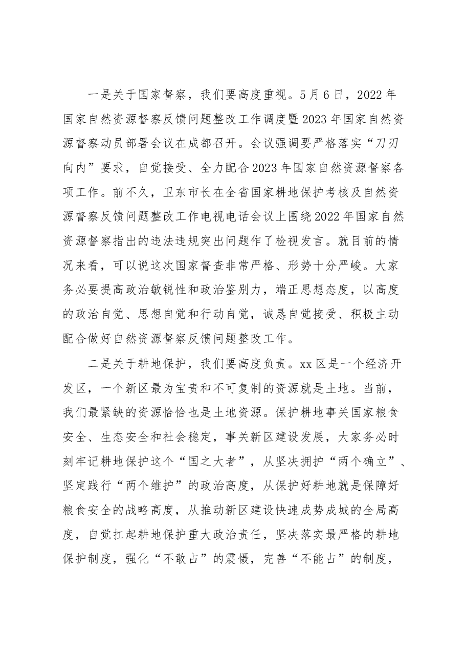 在2023年国家自然资源督察动员部署.docx,第2页预览