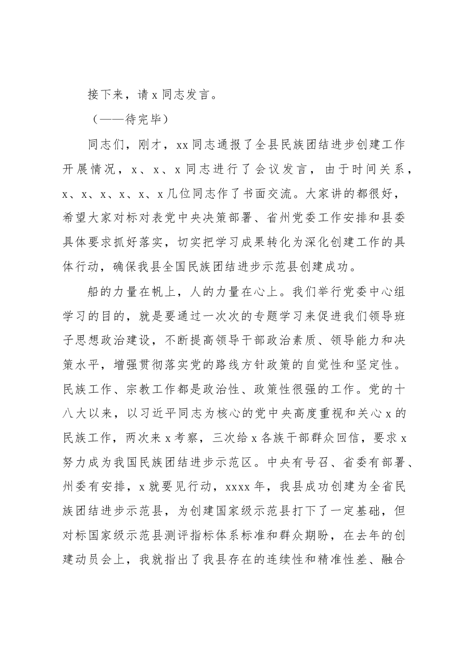在理论学习中心组2023年第二季度学习会议上的主持讲话.docx,第3页预览