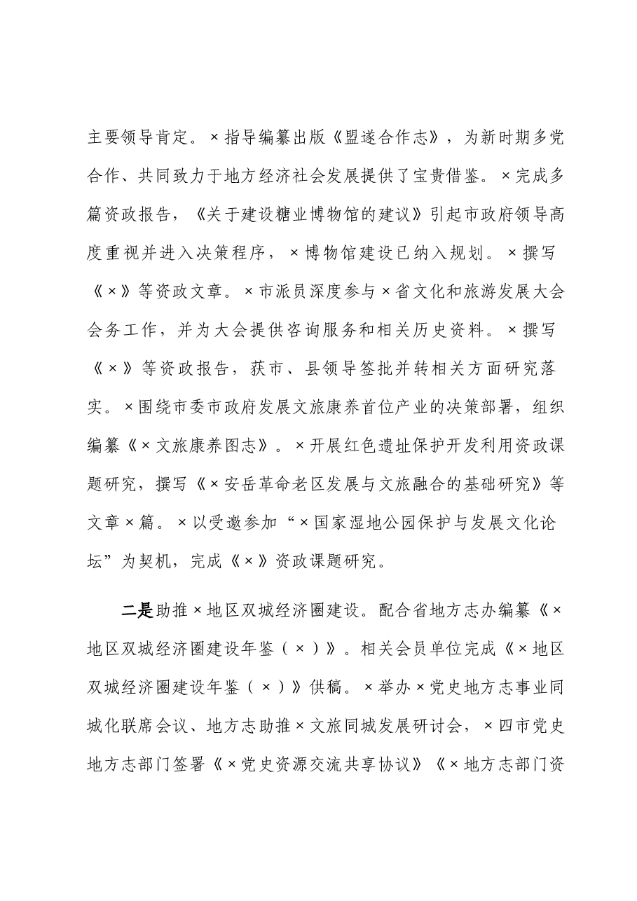 地方志学会会长在地方志学会理事会上的讲话.docx,第4页预览