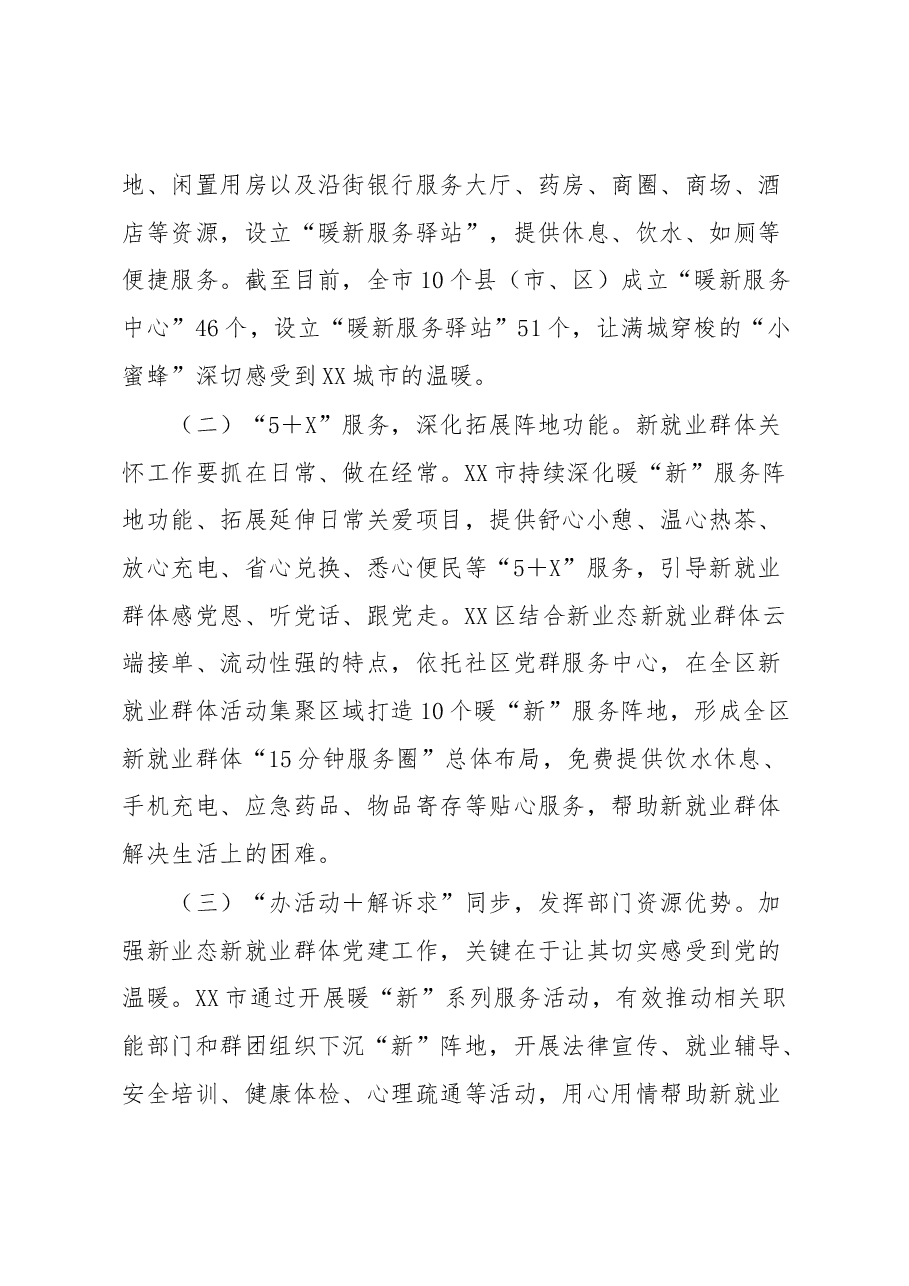 某市聚焦“三个健全”推动城市基层治理工作报告.docx,第4页预览