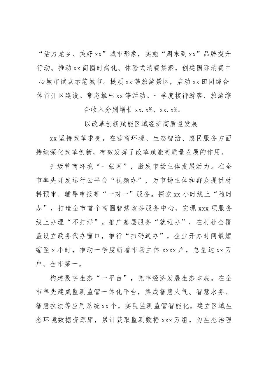(9篇)区县委书记和部门一把手在2023年全市第一季度例会的交流发言.docx,第3页预览