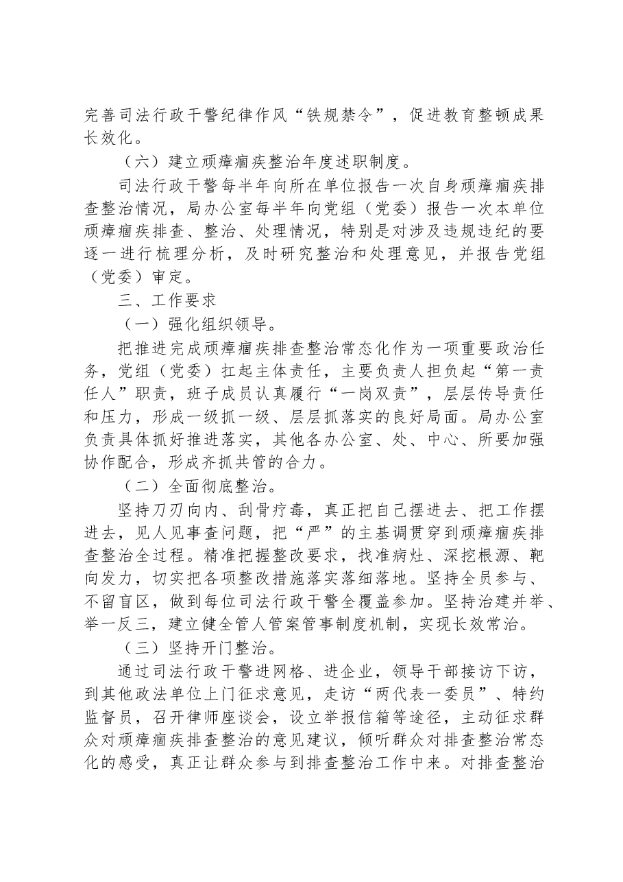 县司法局关于落实推进顽瘴痼疾排查整治常态化的实施方案.docx,第3页预览