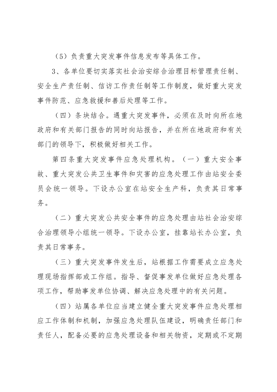 重大安全生产事故应急预案.docx,第4页预览