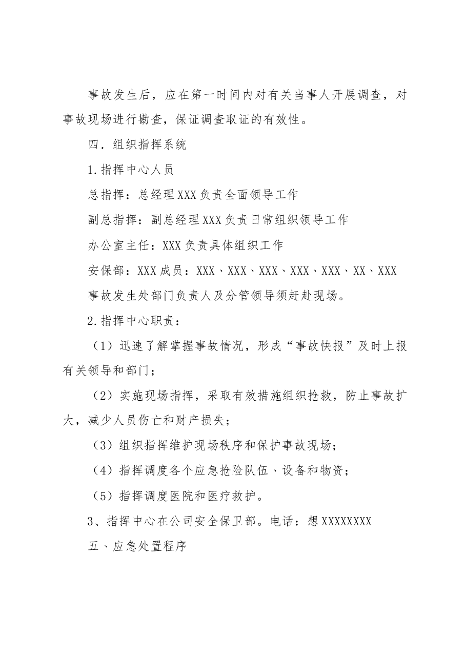 重特大安全事故应急处置预案.docx,第3页预览