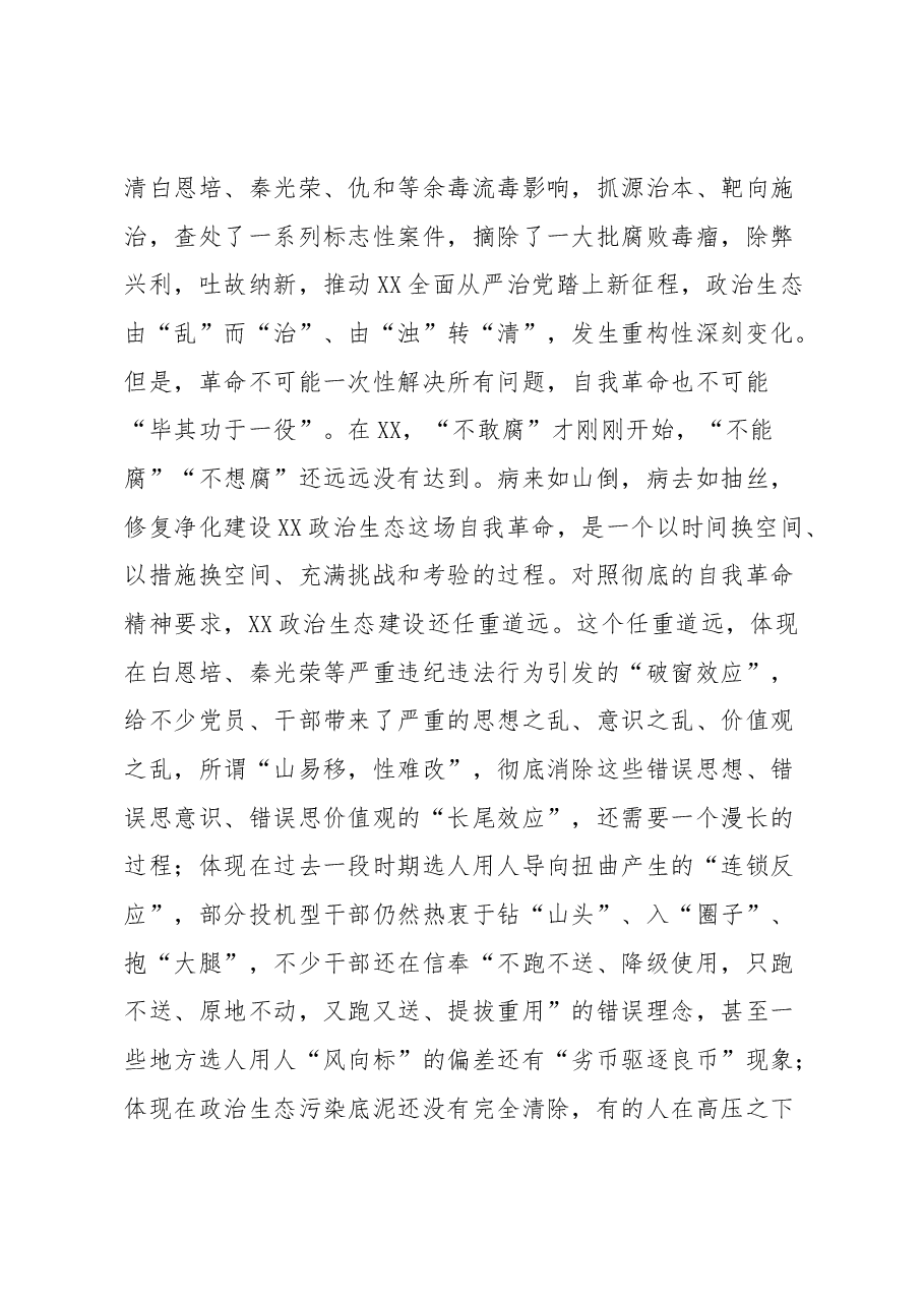 XX省纪检监察干部学习体会.docx,第3页预览