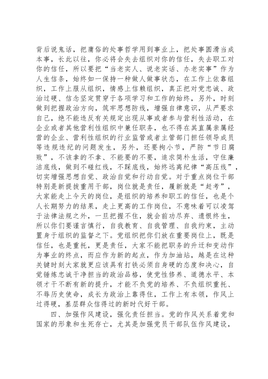 市文化和旅游局党组书记、局长在廉政教育月集体廉政谈话上的讲话.docx,第4页预览