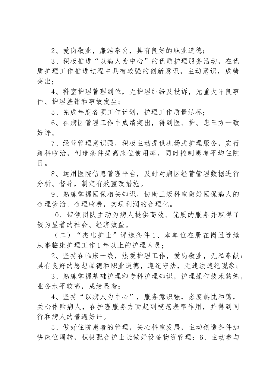 医院5.12护士节“天使在身边、满意在医院”主题活动策划方案.docx,第2页预览