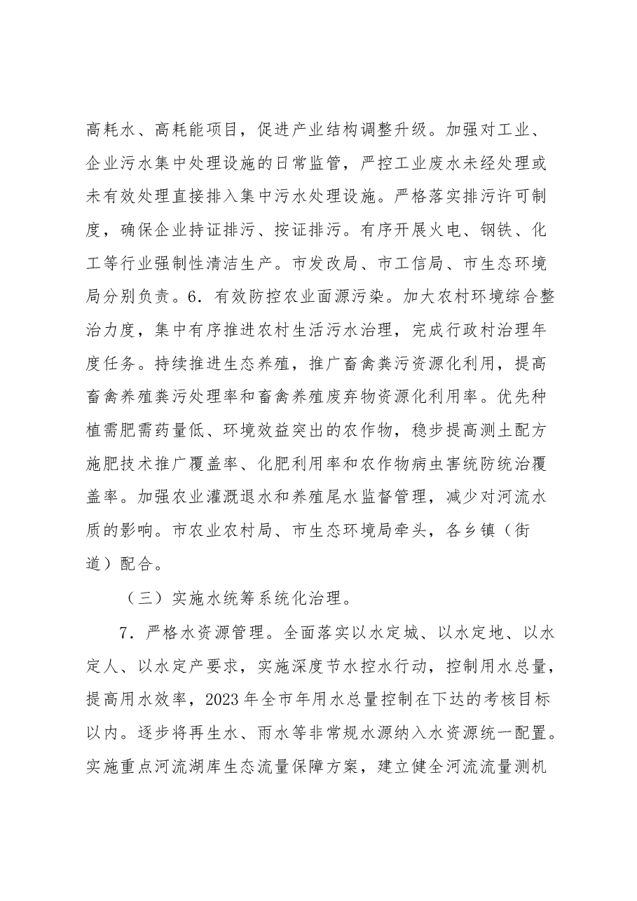 xx市碧水保卫战2023年工作方案.docx,第3页预览