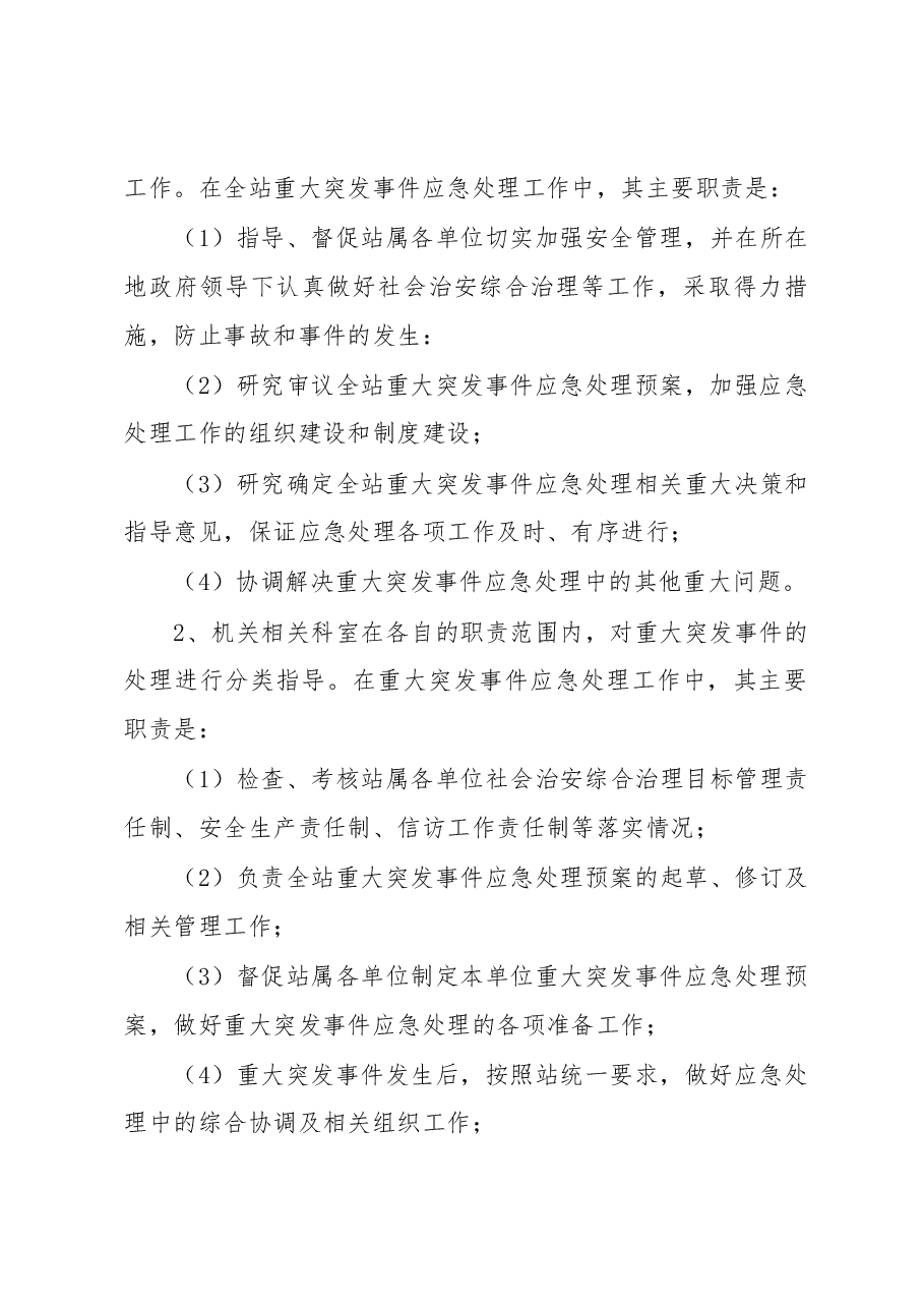 重大安全生产事故应急预案.docx,第3页预览