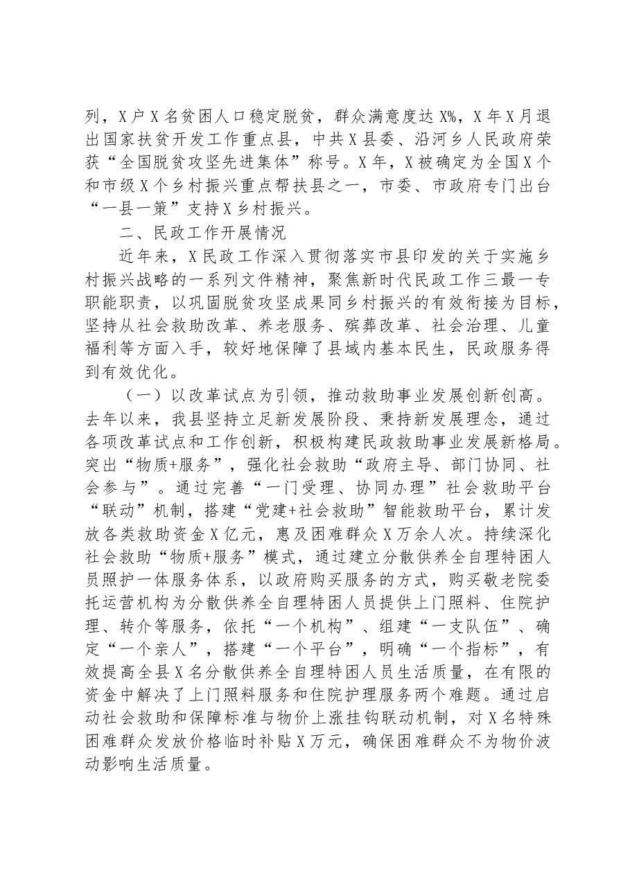 某县民政工作汇报材料.docx，第2页预览
