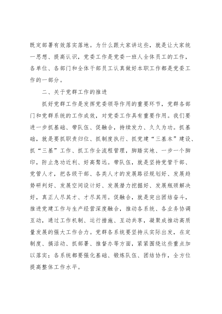 XX国企纪委领导2023年党风廉政建设和反腐败工作报告.docx,第2页预览