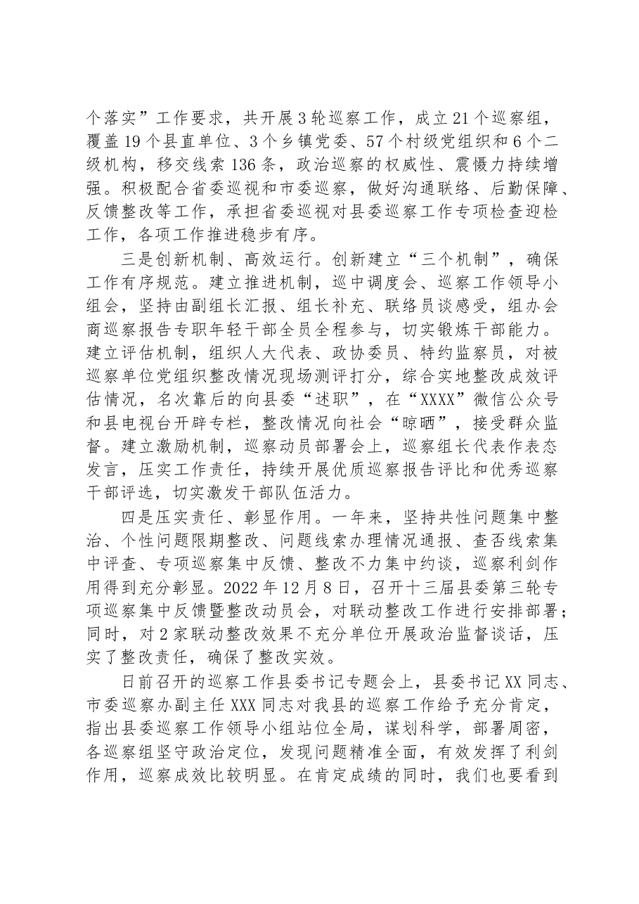 县纪委书记在县委巡察工作会议暨巡察工作动员部署会上的讲话.docx,第2页预览