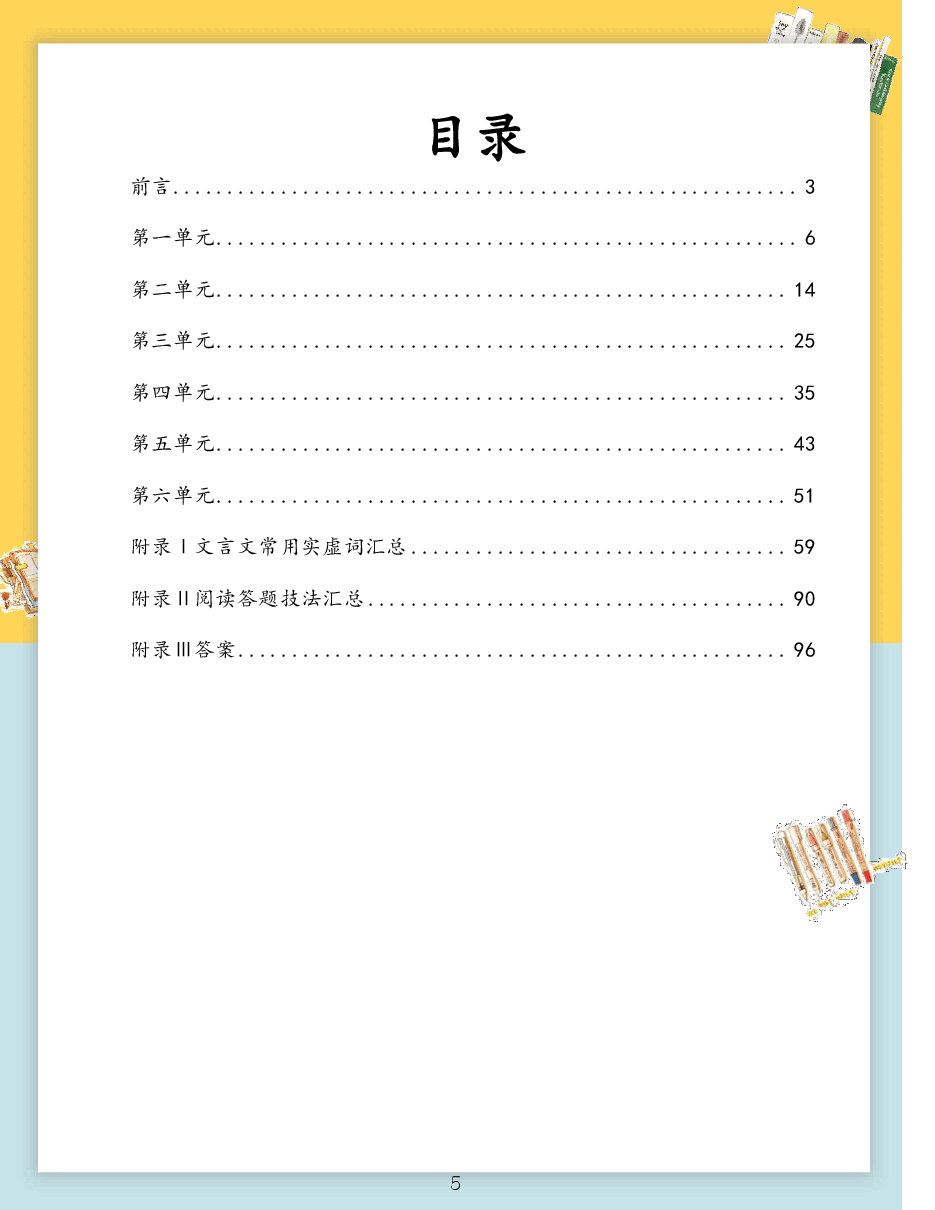 【提前学】校内同步学八年级.pdf,第1页预览